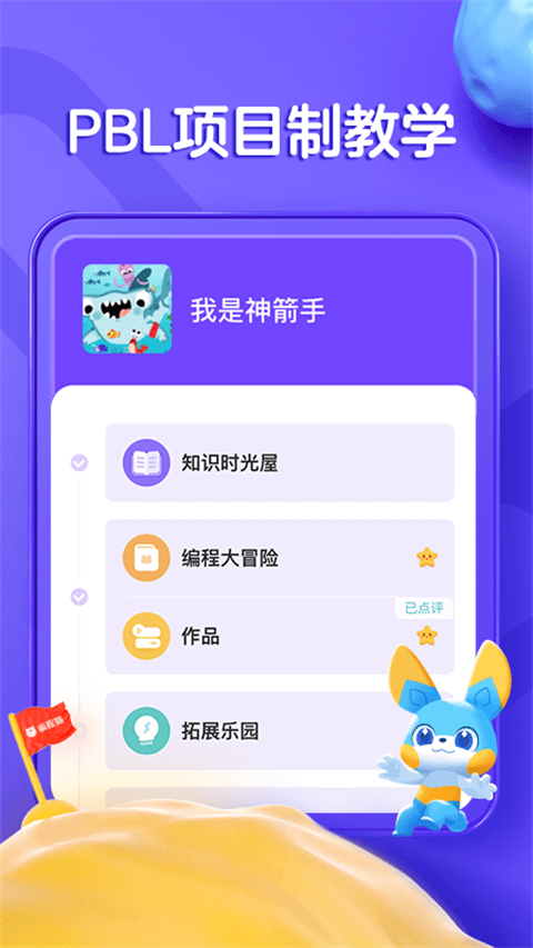 编程猫在线app官方下载 截图4