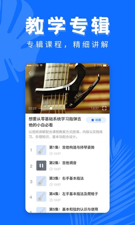 吉他学习软件(改名学吉他) 截图3