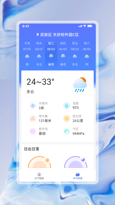 中云每日天气通app v1.1.0 