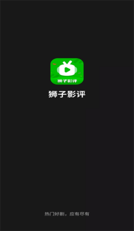 狮子影评免费正版 截图3