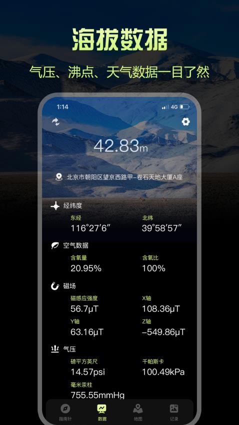 指南针手机版 截图4