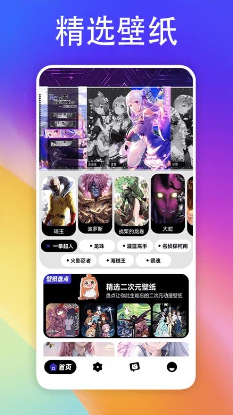 彩虹多壁纸app 截图3