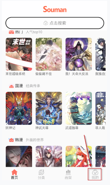 Souman漫画最新版 截图7