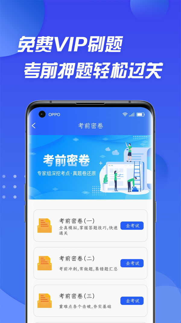 摩托车驾照考证通app 截图3