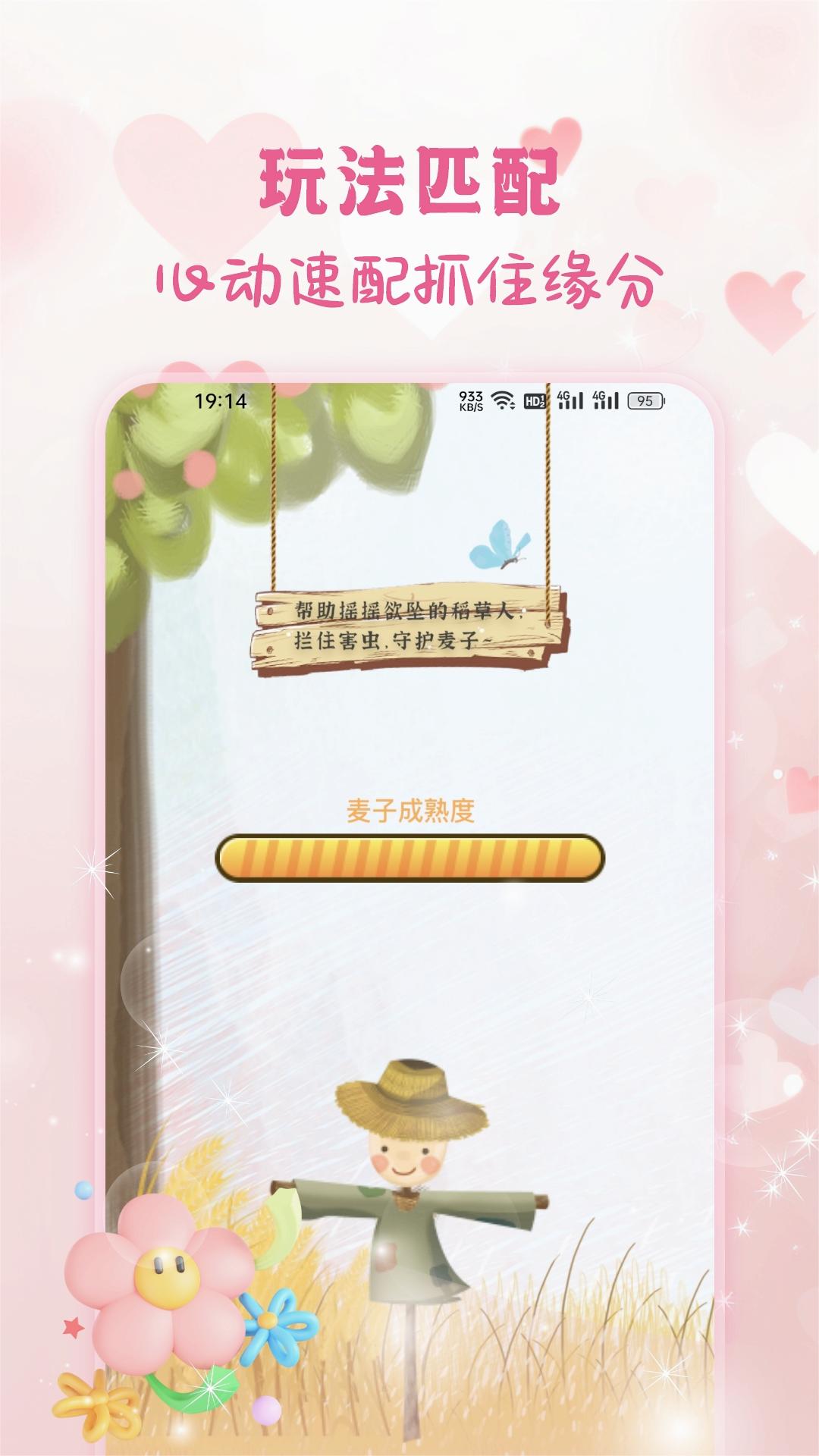 遇见可聊app正版 截图4