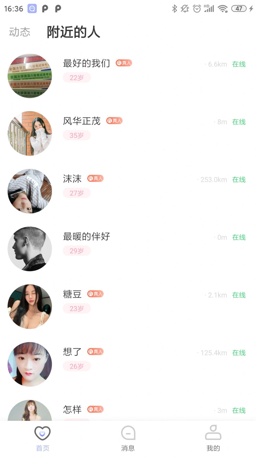 窝趣app 截图3