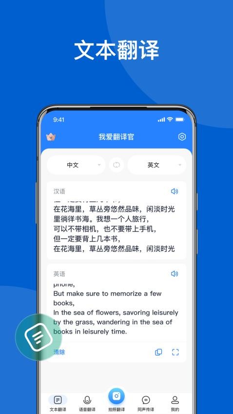 我爱翻译官app