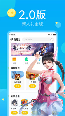 快游戏极速版 截图1