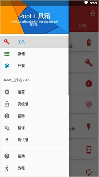 Root工具箱app 截图4