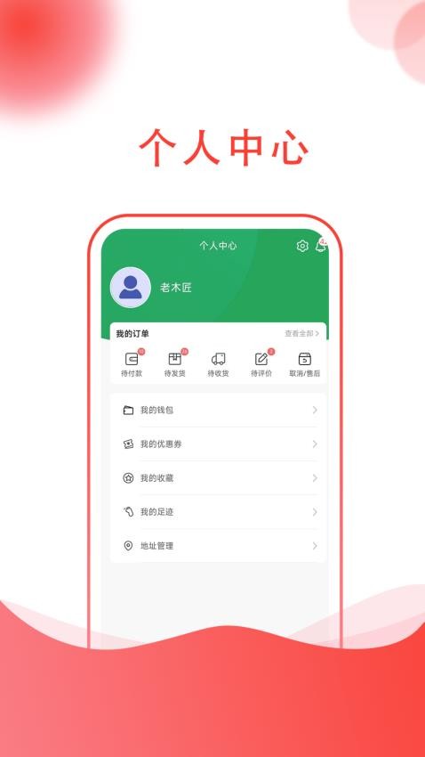 老木匠app