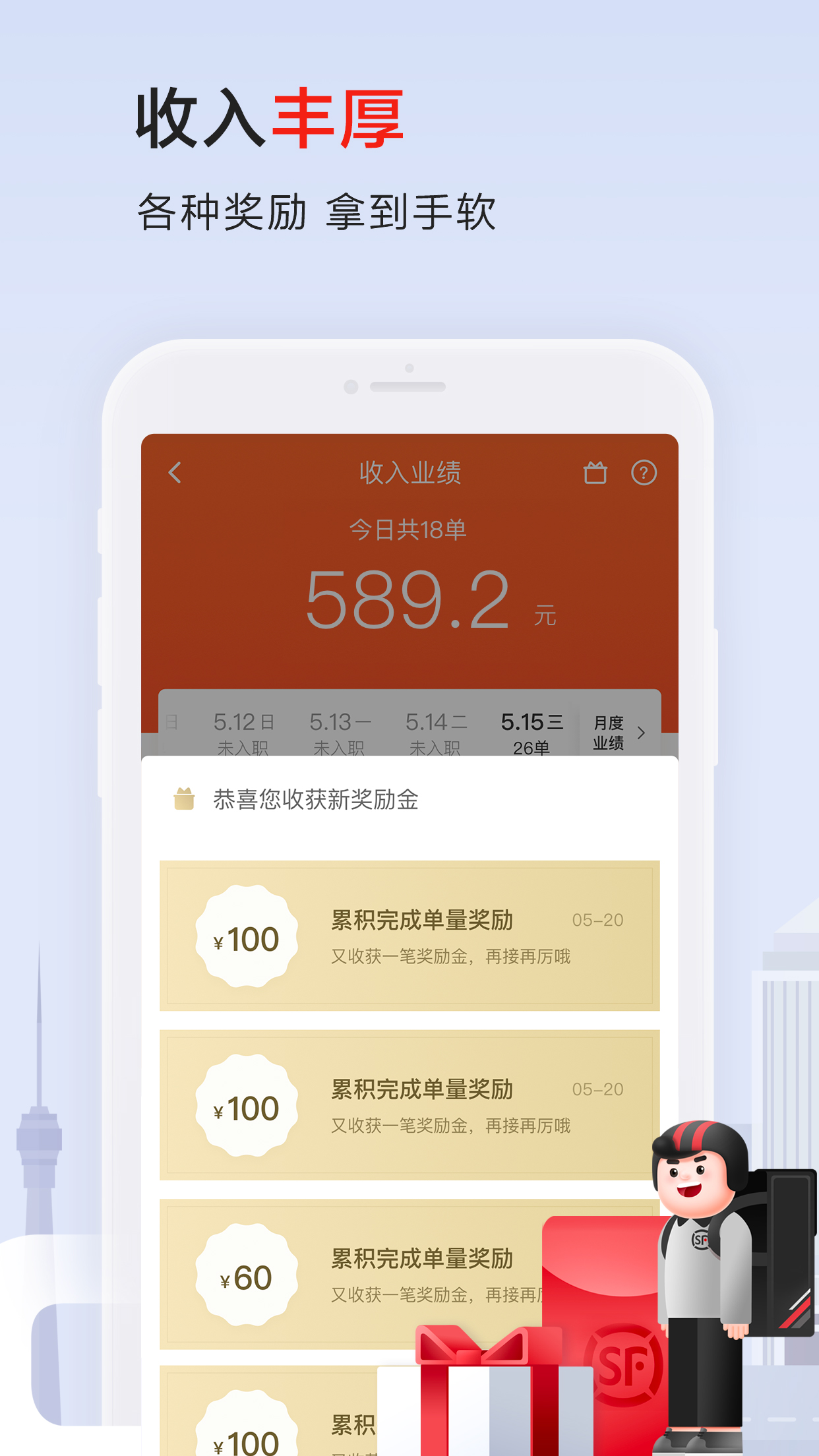 顺丰同城骑士app 截图3