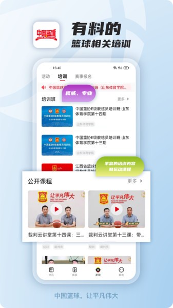 中国篮球最新版 截图2