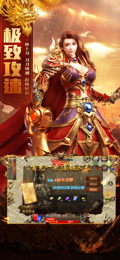 飞火传奇霸主 截图2