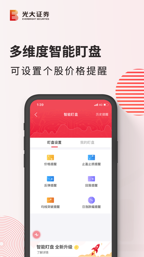 光大证券金阳光app(光大金阳光) v7.2.0 截图3