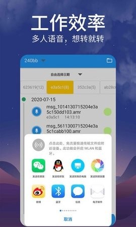 微语音转发神器 截图4