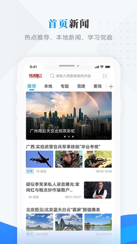 情满嫩江app