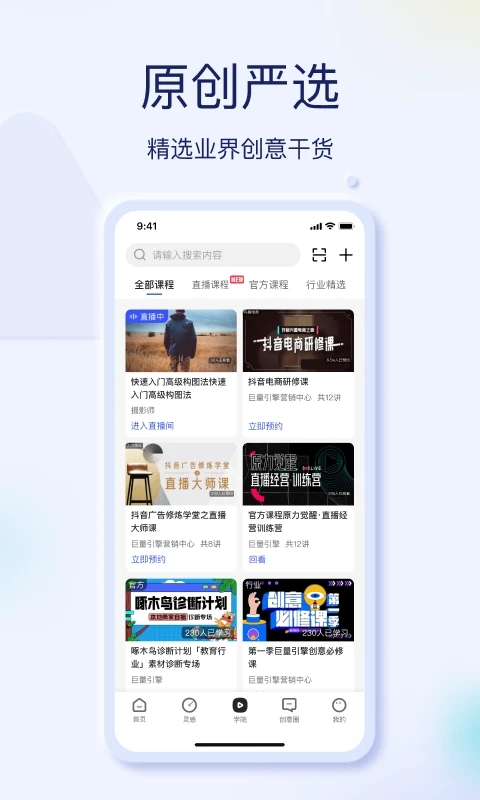 巨量创意app安卓版 截图3