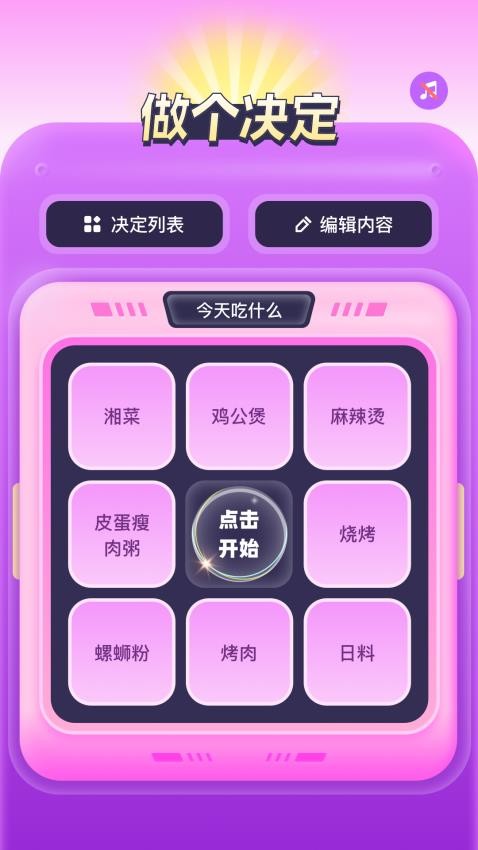 转盘决定器手机版v1.1 截图3