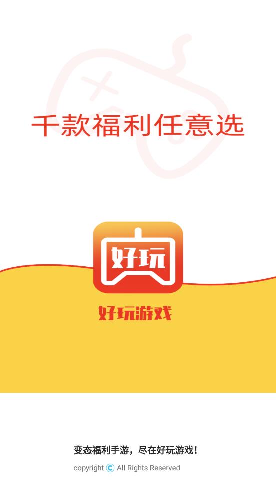 好玩游戏app 截图4