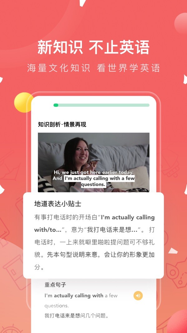 番茄英语口语学习 截图1