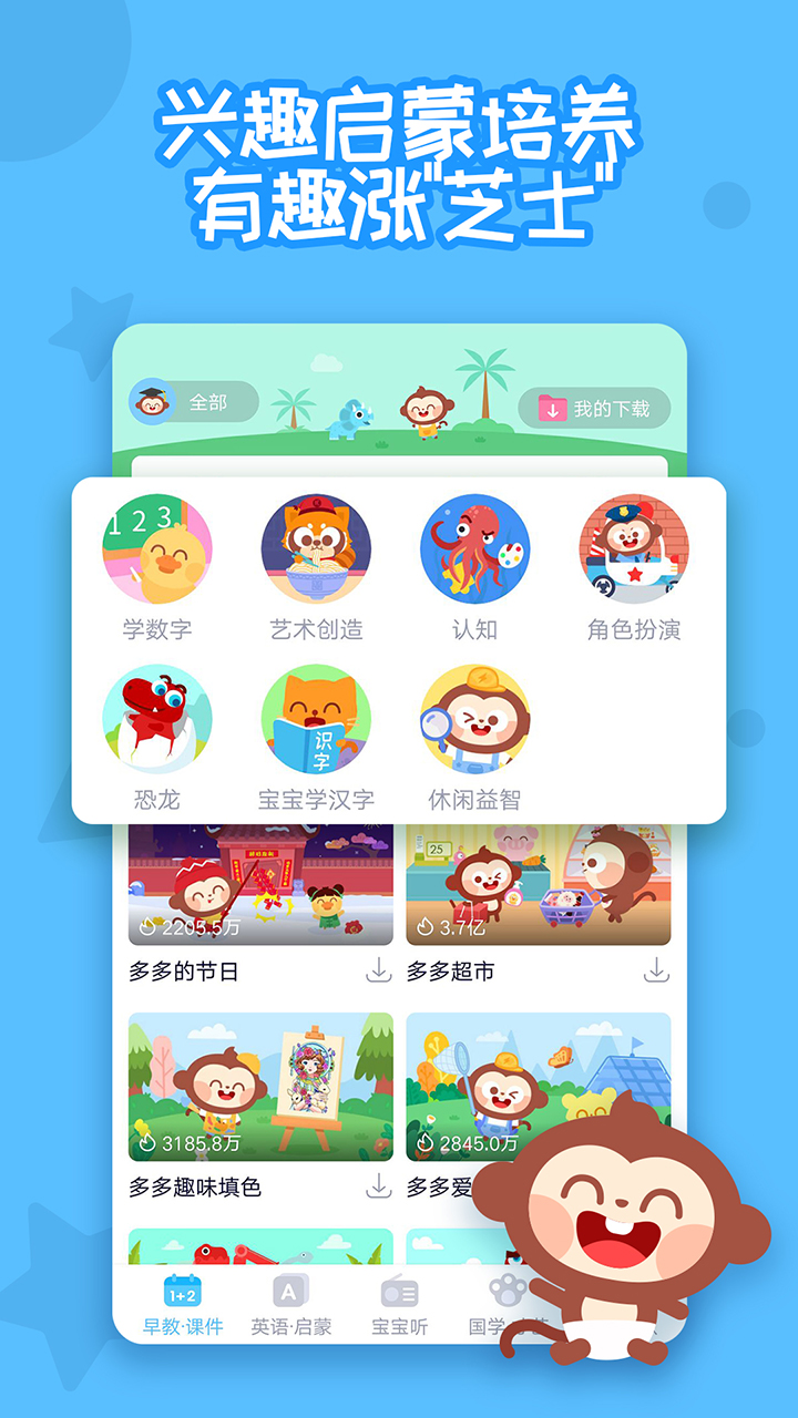 多多快乐童年app v1.8.07