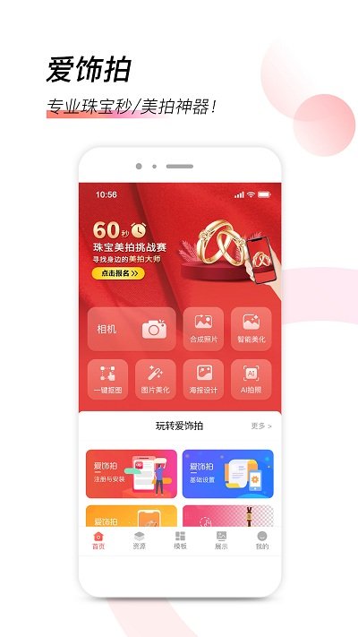 爱饰拍APP 截图1