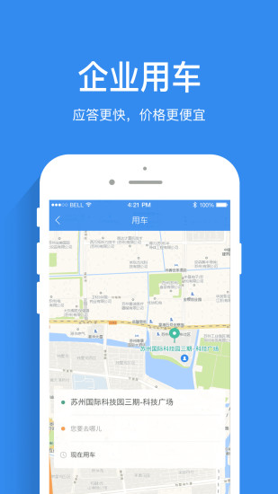 差旅管家app