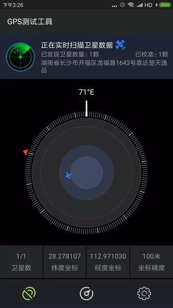 gps测试仪中文版 截图1