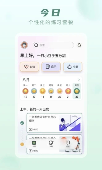 亲鹿鹿app 截图4