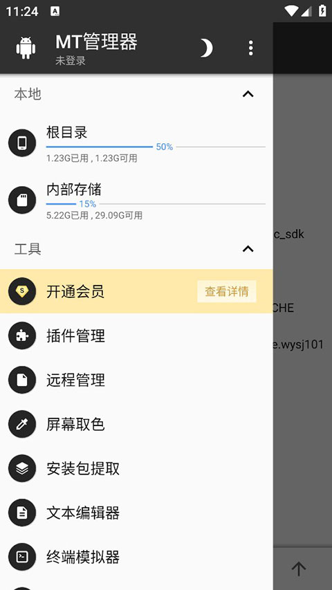 MT管理器正式版TargetSdk28 截图1