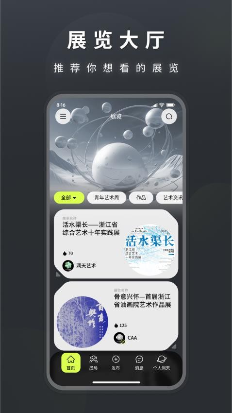 洞天艺术app最新版 截图4