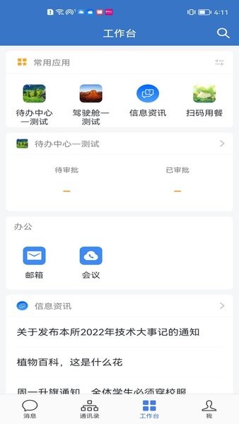 随行办公app 截图3