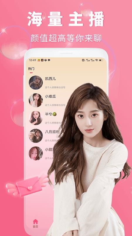 渴恋交友平台2026 截图3