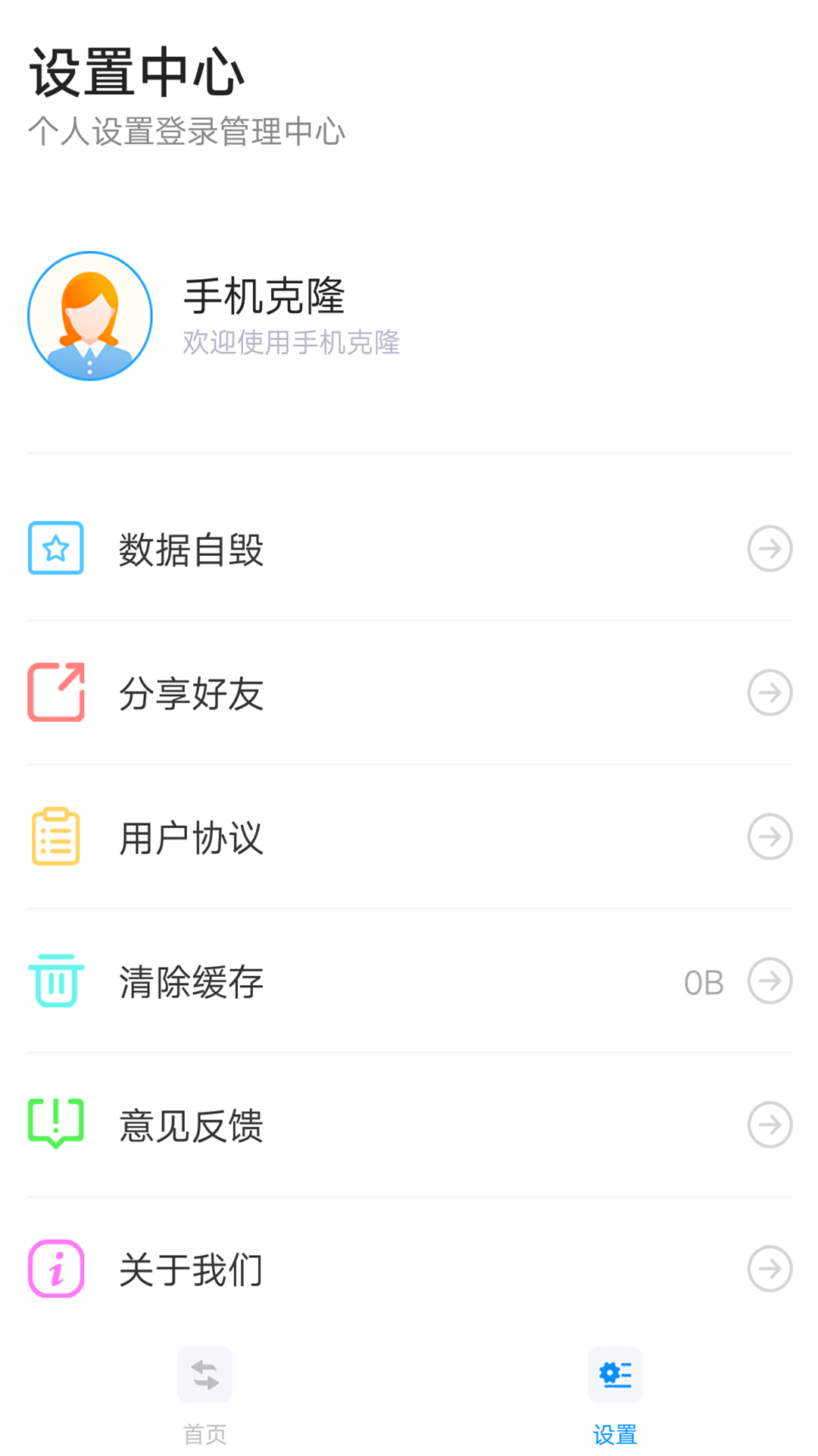 奥云快传APP 截图2