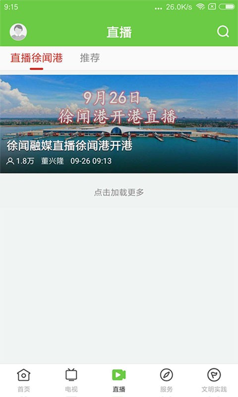 闻天下app 截图3