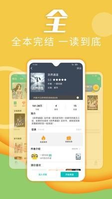 龙腾小说 截图2