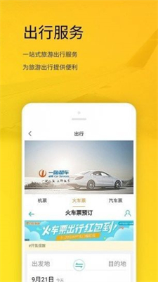 旅游宝 1.4.3 截图3