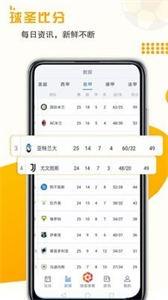 球圣比分 截图2