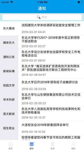 智慧东大统一身份认证平台 截图2