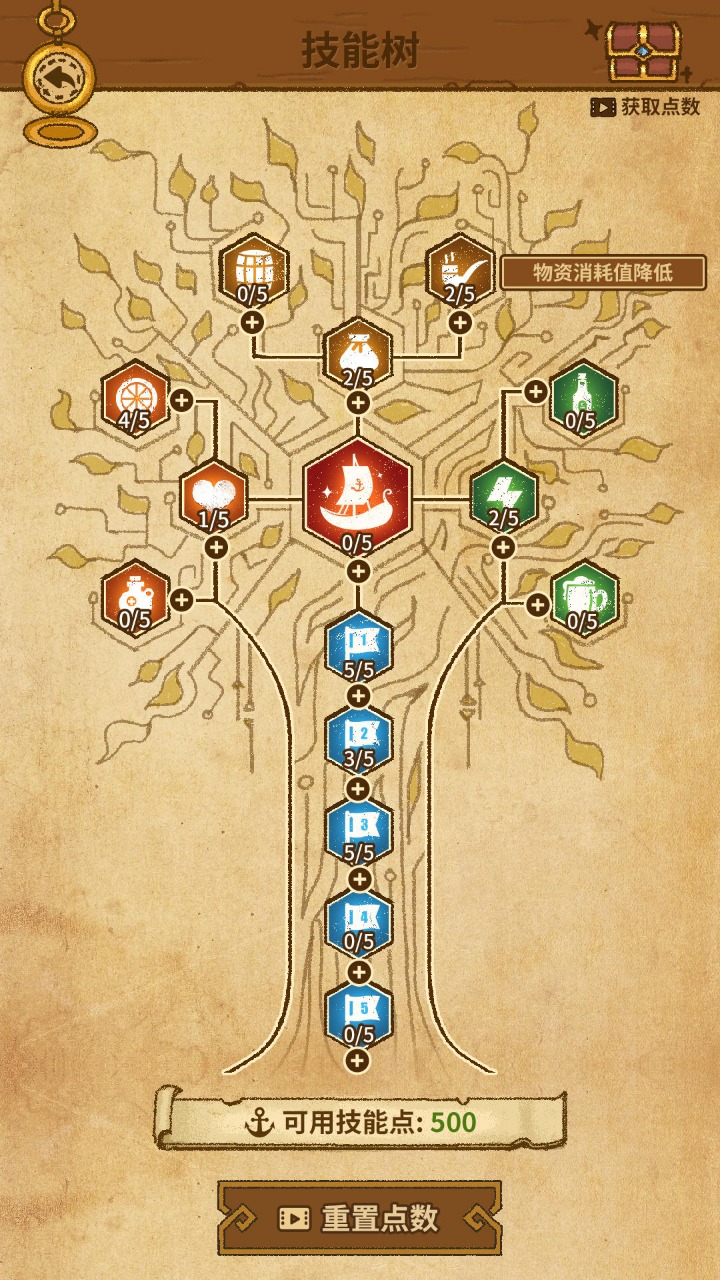 航海之风探索 截图4