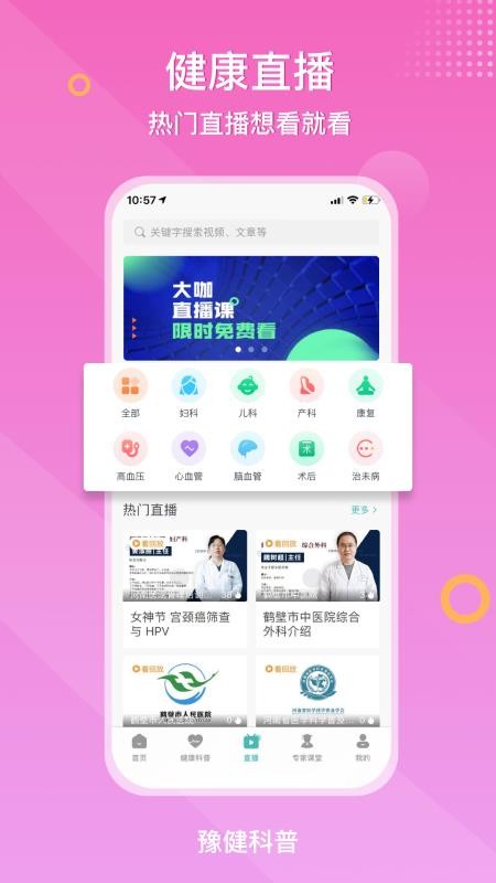 豫健科普app v2.0.6 截图3