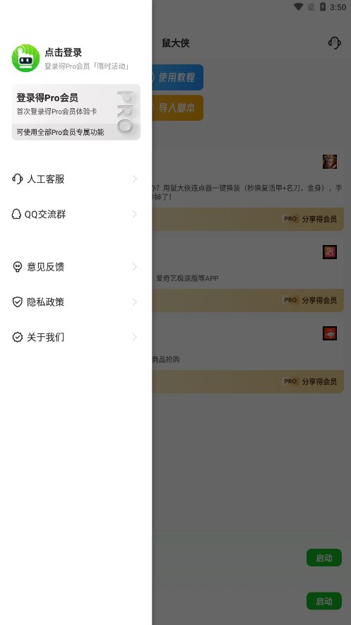鼠大侠自动连点器免root版 截图2