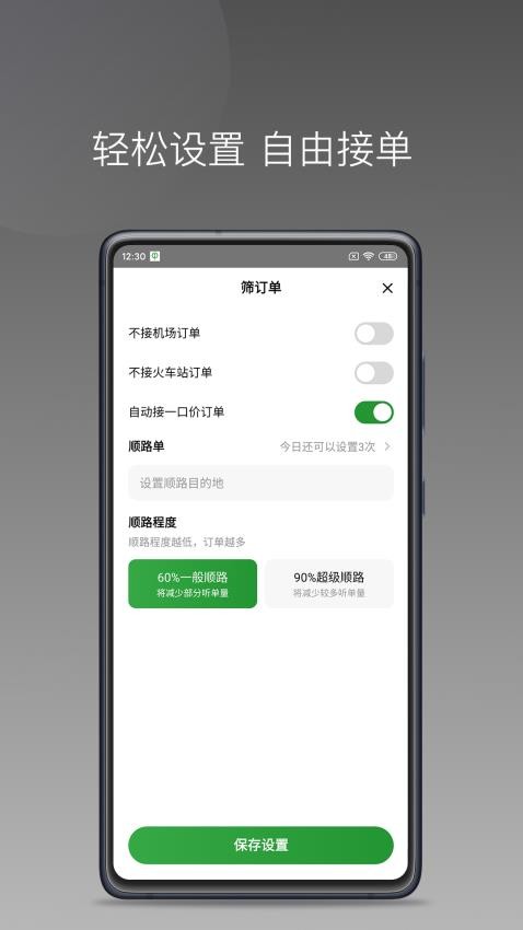 佳恒司机小猪版APP 截图3