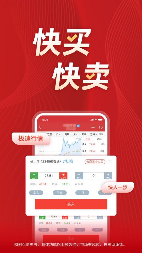 股票投资神器app 截图2