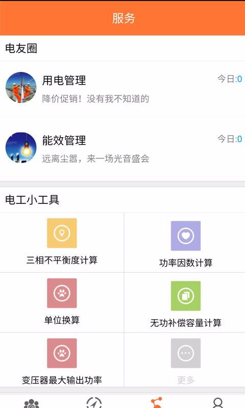 鹰视能效 截图3