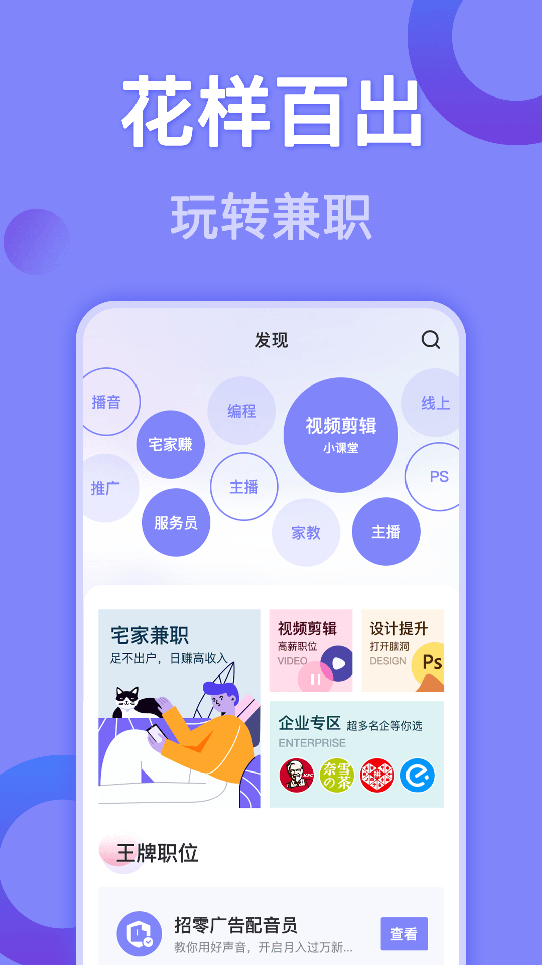 帮帮兼职社app 截图4