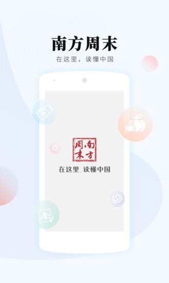 南方周末 截图1