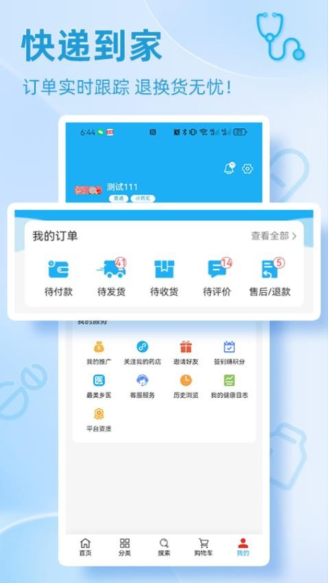 小药芄app 截图1