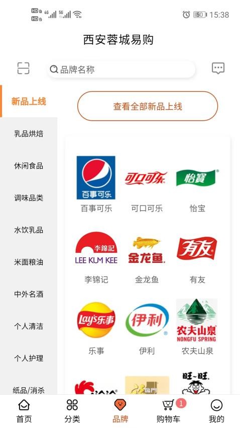西安蓉城易购app 截图3