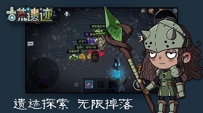 古荒遗迹游戏免费版 截图5